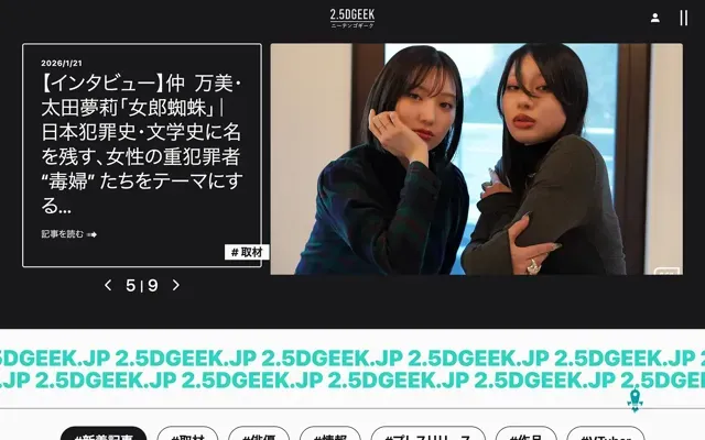 2.5DGEEK