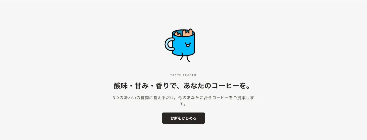 コーヒー診断(旧版)