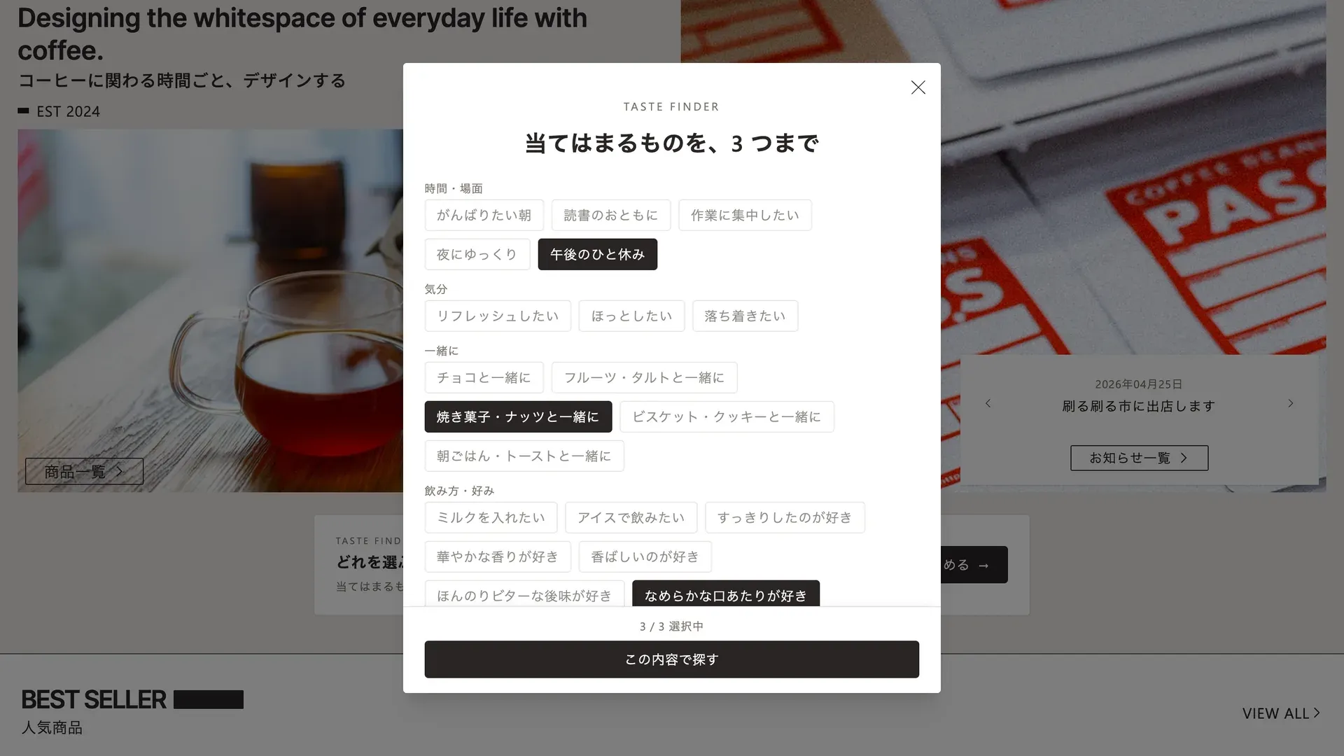 気分と好みで選ぶコーヒー診断