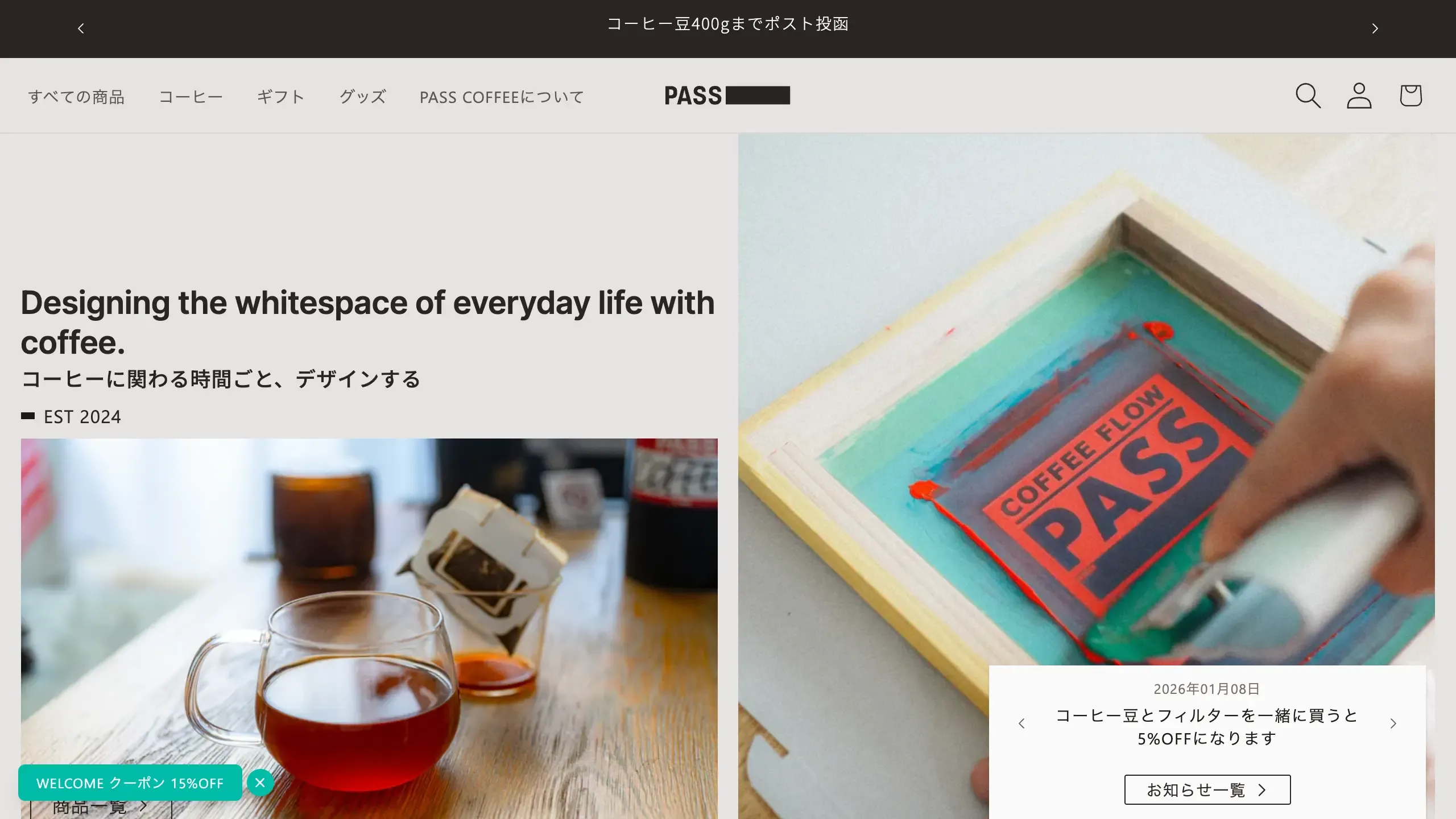 PASS COFFEE メインビジュアル
